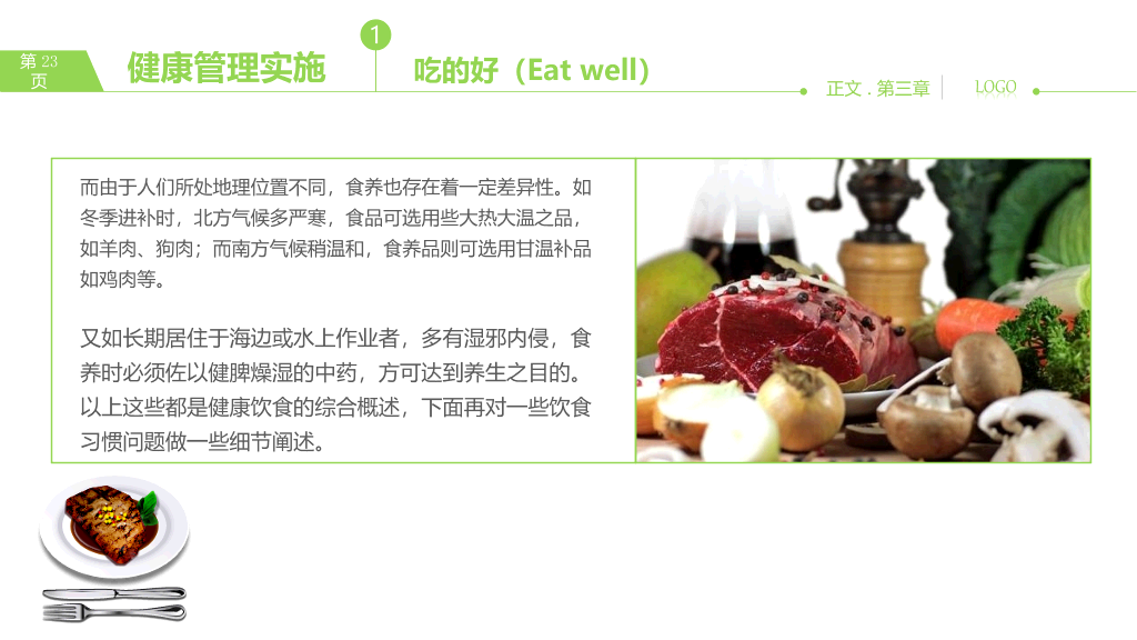 健康管理知识培训PPT课件