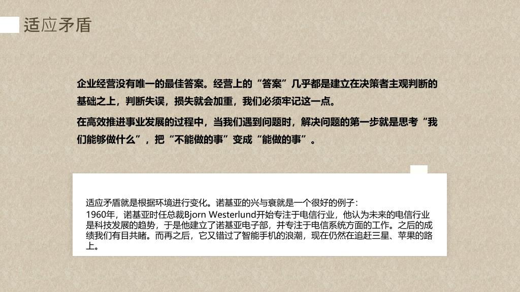 《专业主义》读书笔记PPT