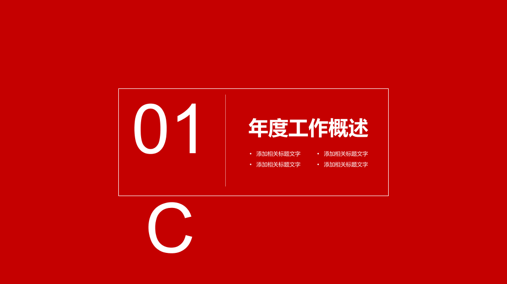 中国石化中石化PPT模板