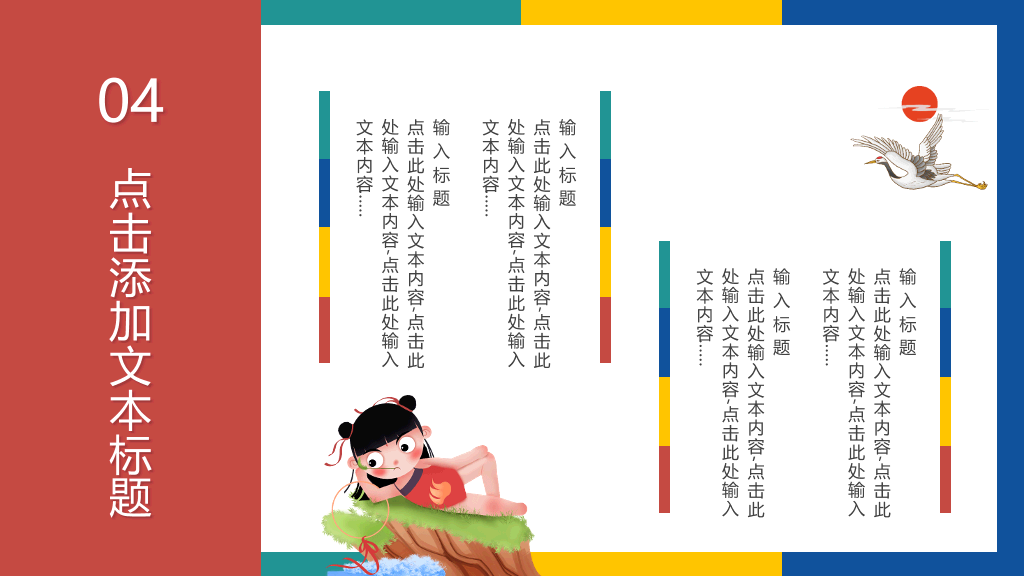 哪吒闹海PPT课件模板