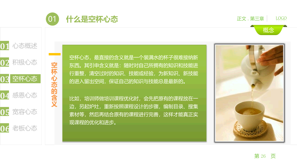 员工心态培训PPT课件
