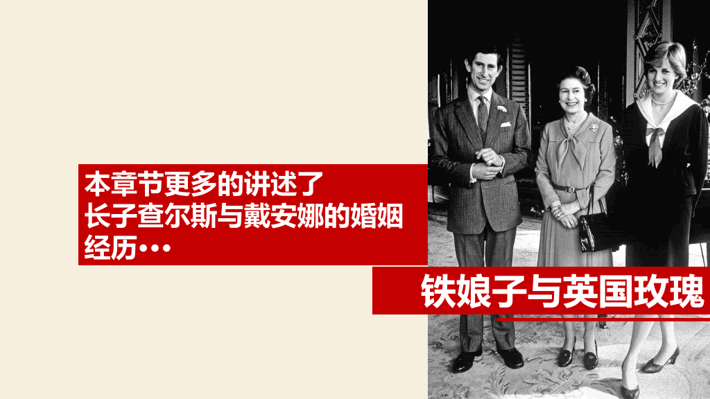 《伊丽莎白女王传》读书笔记PPT