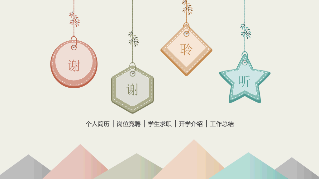 可爱清新个人简历PPT模板