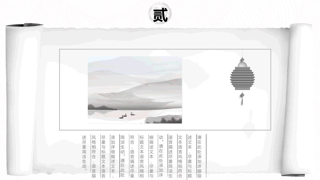 创意水墨卷轴中国风PPT模板