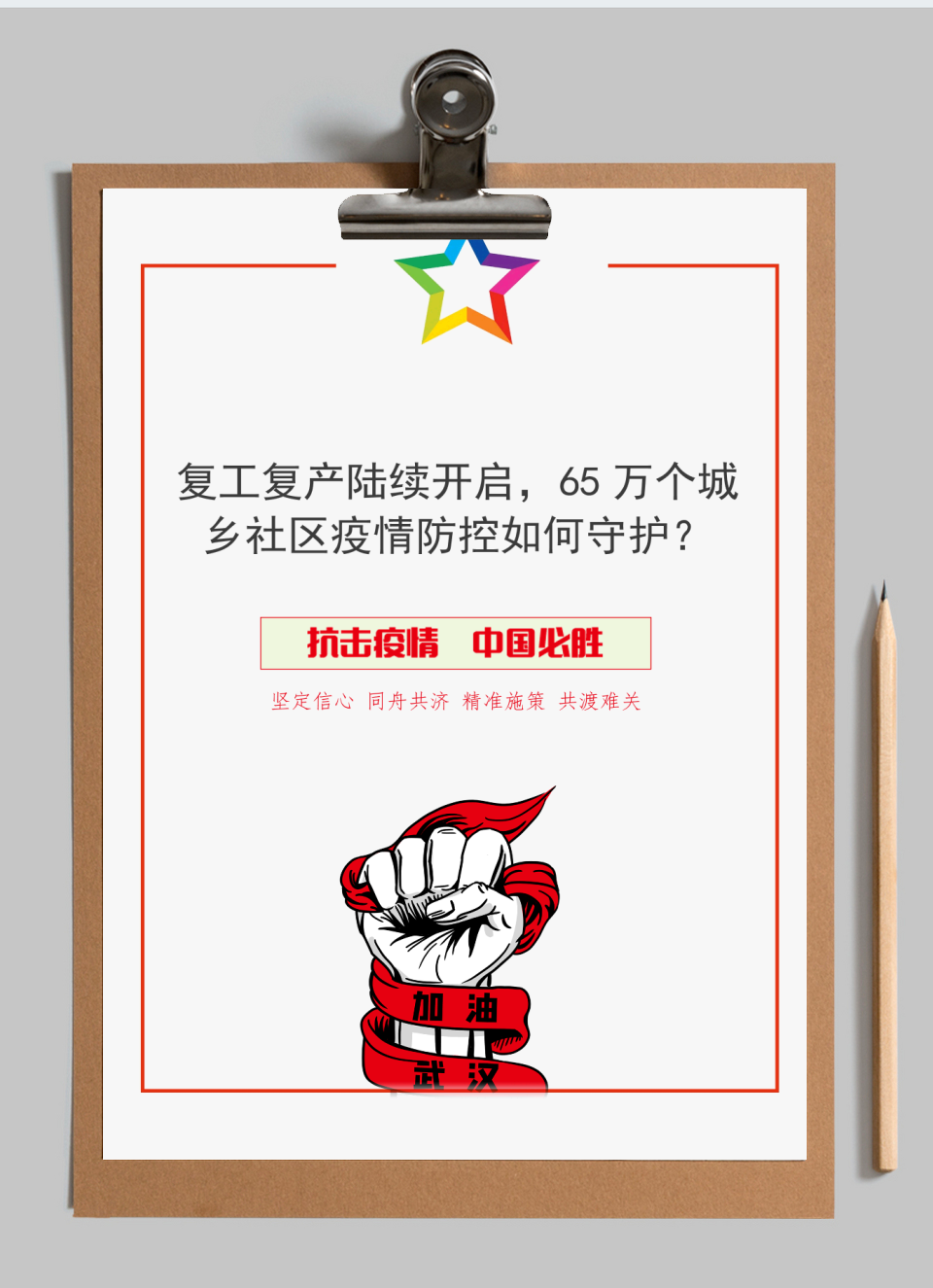 陆续复工复产,城乡社区如何防控