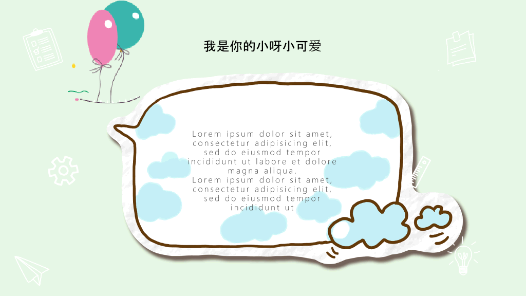 超可爱卡通小动物PPT模板