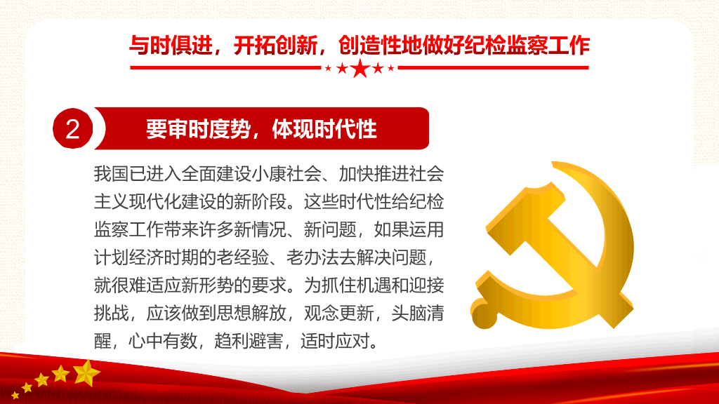 如何做好纪检监察工作PPT模板