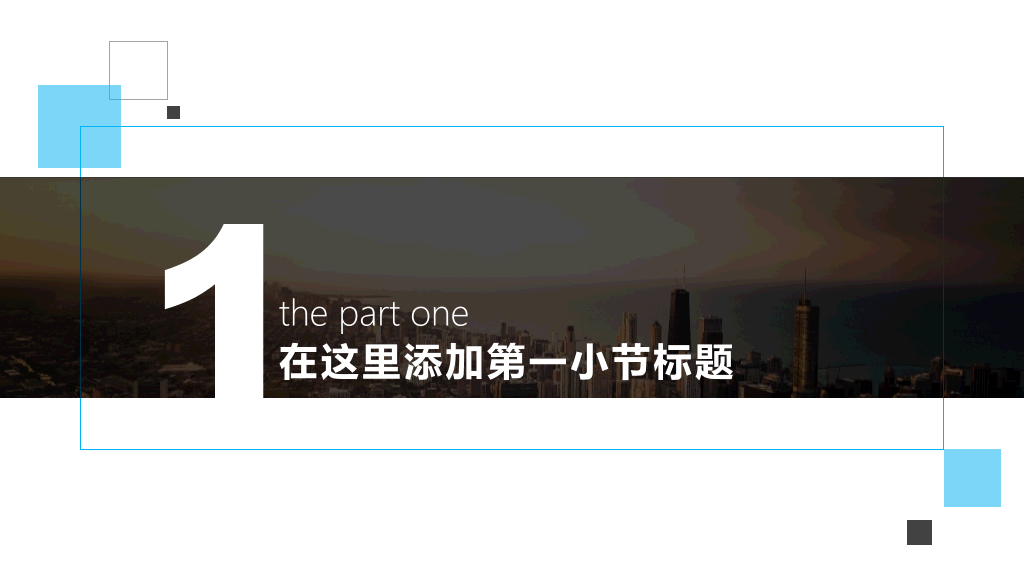 矩形几何元素杂志风PPT模板