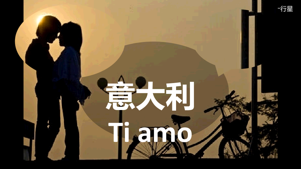 用50种语言说“我爱你”PPT