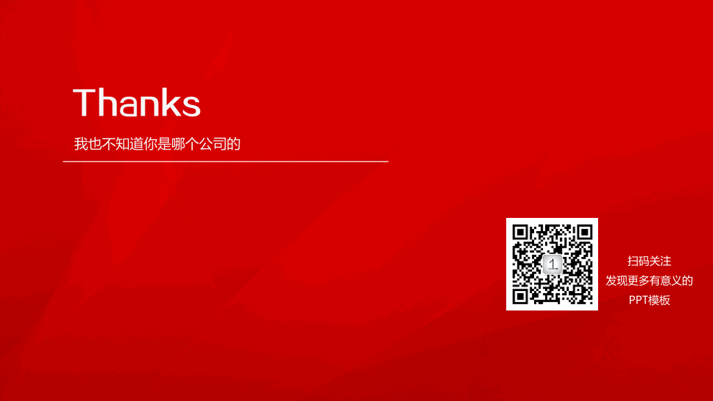 简洁实用公司介绍PPT模板