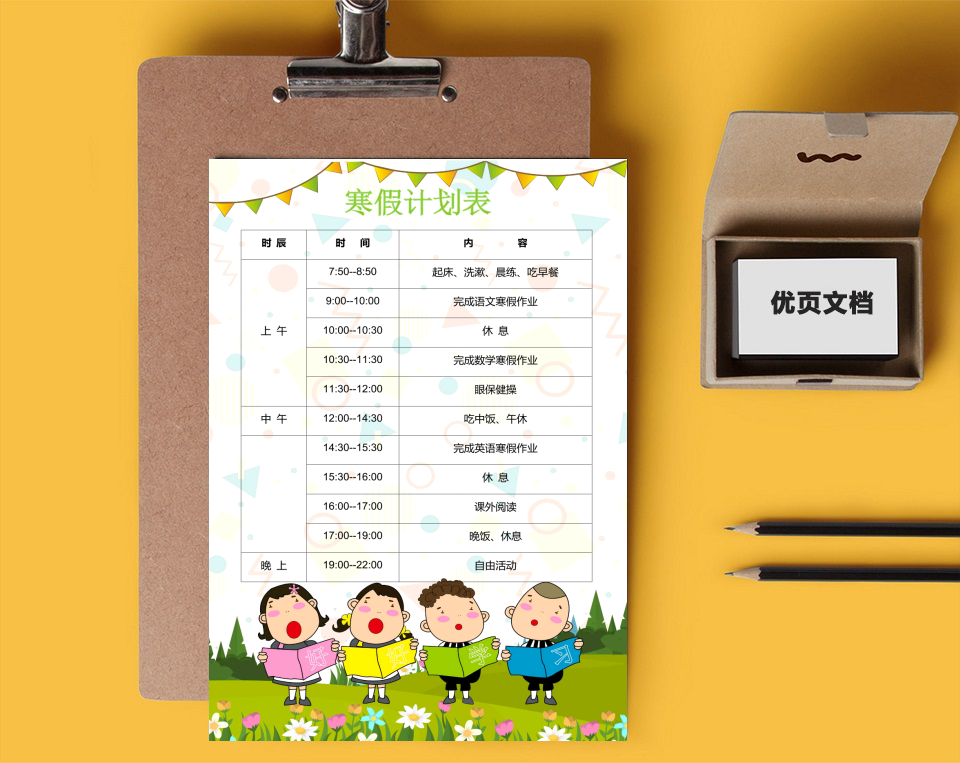 寒假学习计划表