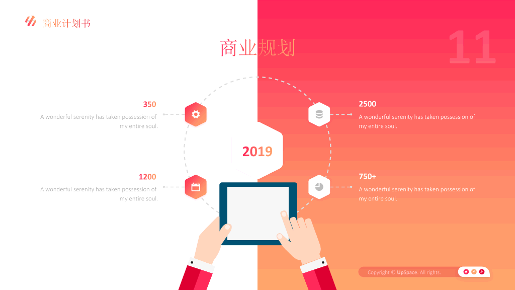 时尚渐变商业计划PPT模板