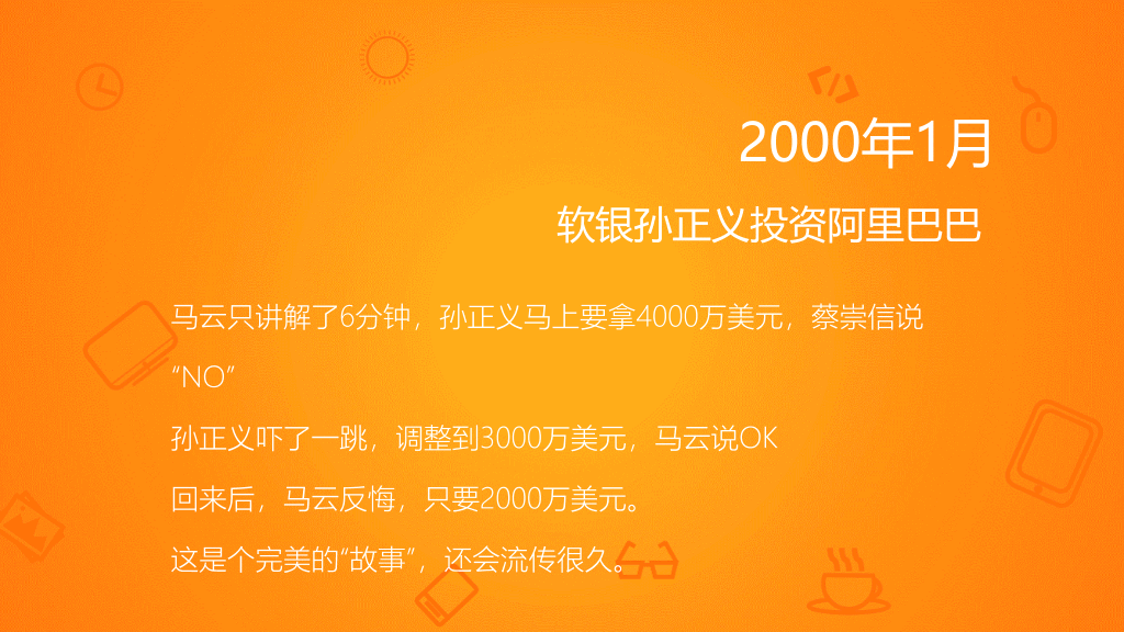 《穿布鞋的马云》读书笔记PPT