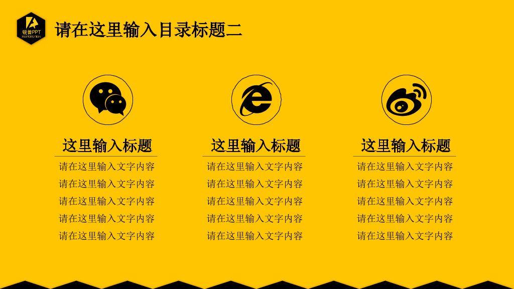 简洁黑黄配色多用途PPT模板