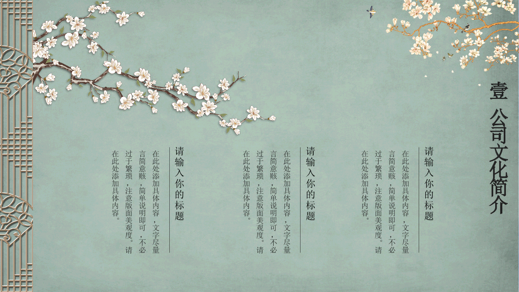复古雅致花鸟中国风PPT模板