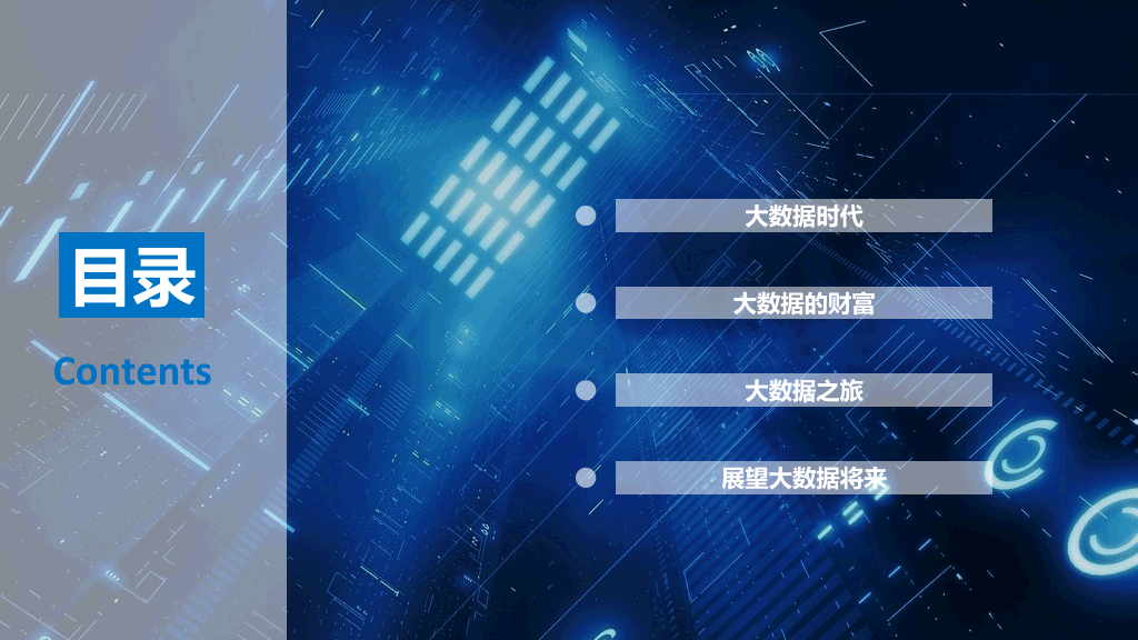 科技感互联网大数据PPT模板