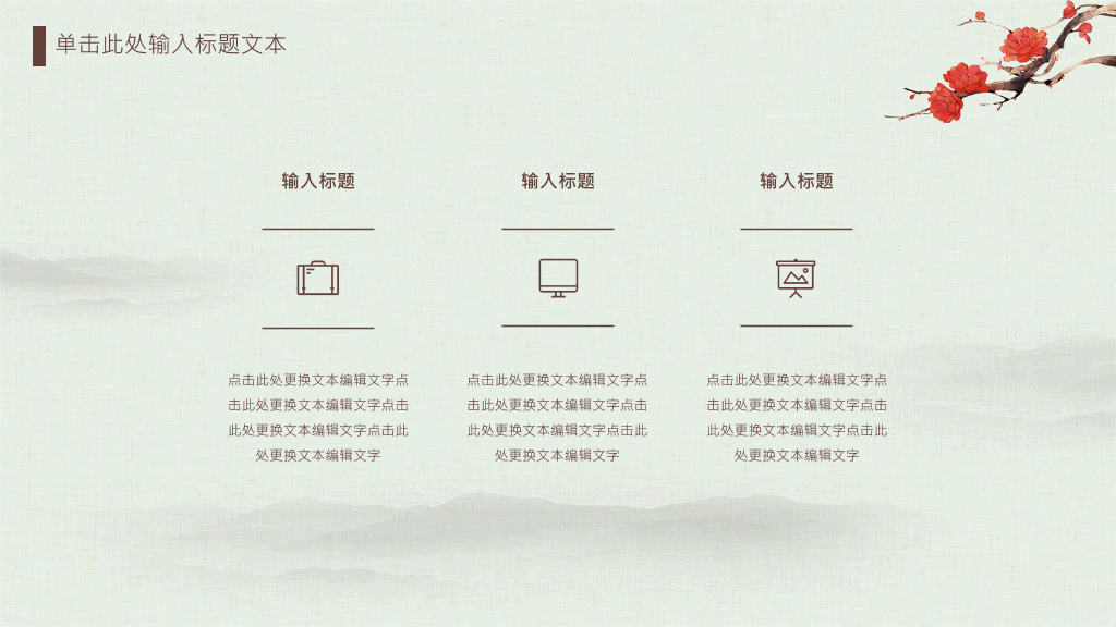 梅花红伞雅致中国风PPT模板