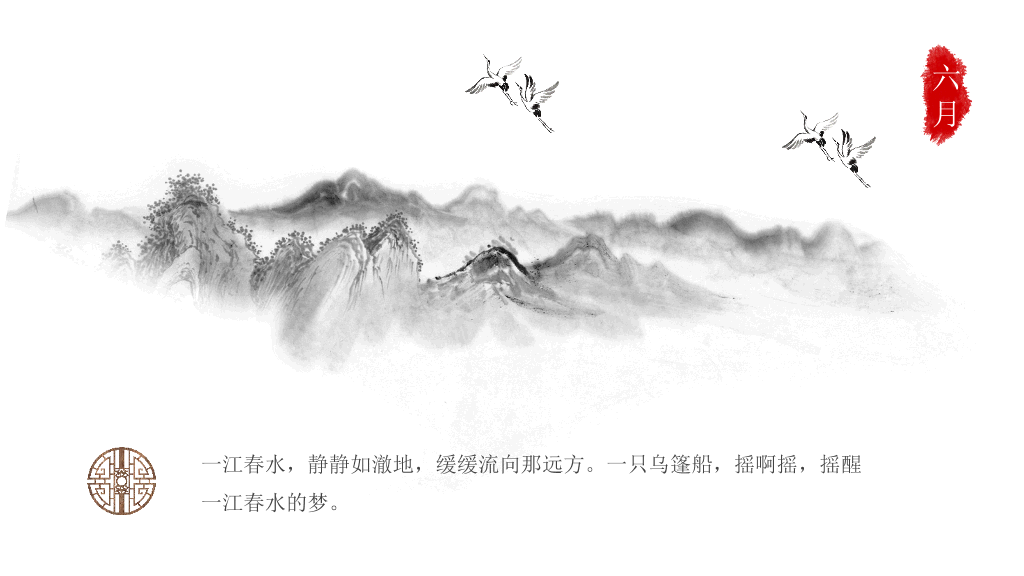 淡雅简约水墨中国风PPT模板