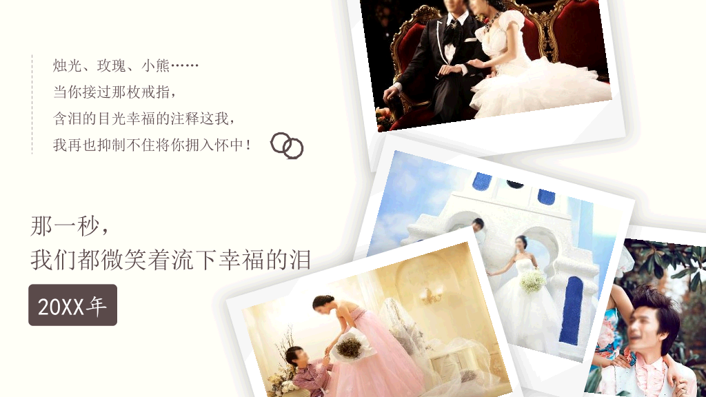 动态浪漫婚纱照相册PPT模板