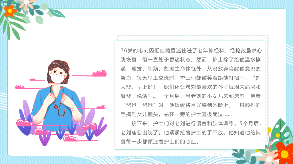 人文关怀与优质护理PPT模板
