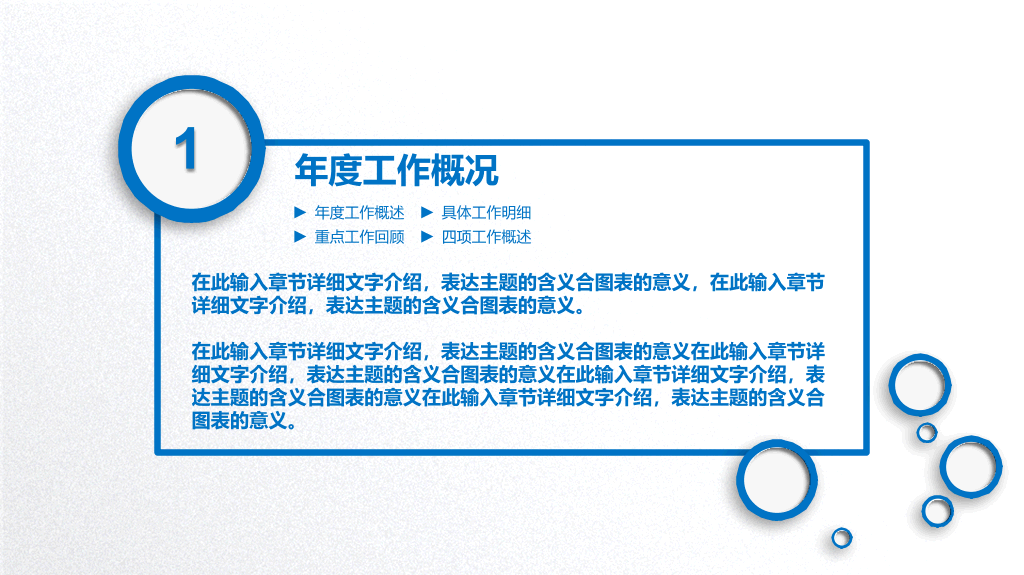 框架完整大气工作汇报PPT模板