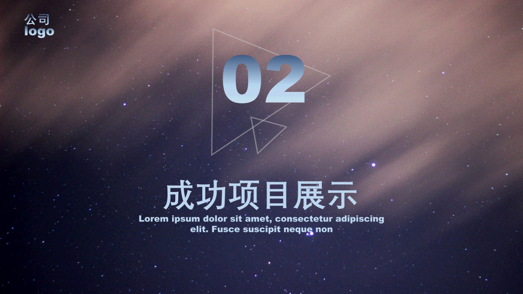 星空风工作总结汇报PPT模板