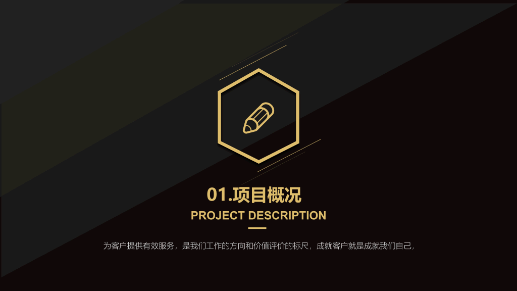 简约大气黑金商务PPT模板