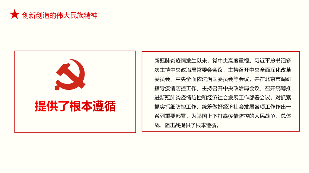 疫情中锤炼民族精神PPT模板