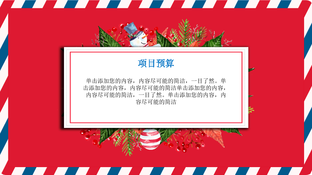 红色喜庆圣诞节PPT模板