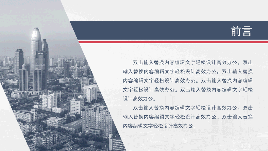 简洁大方工作总结PPT模板