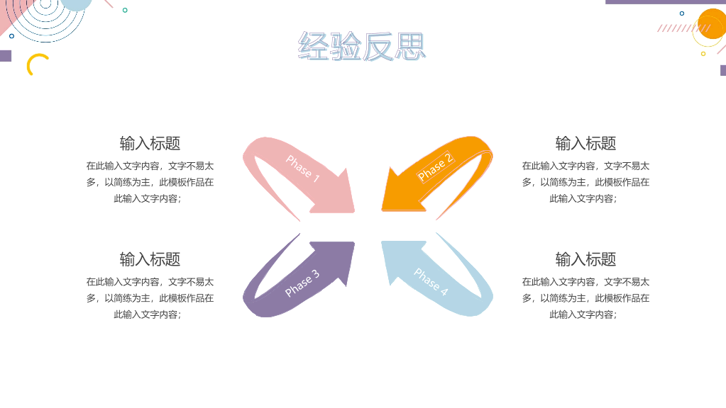 时尚彩色孟菲斯工作总结PPT模板