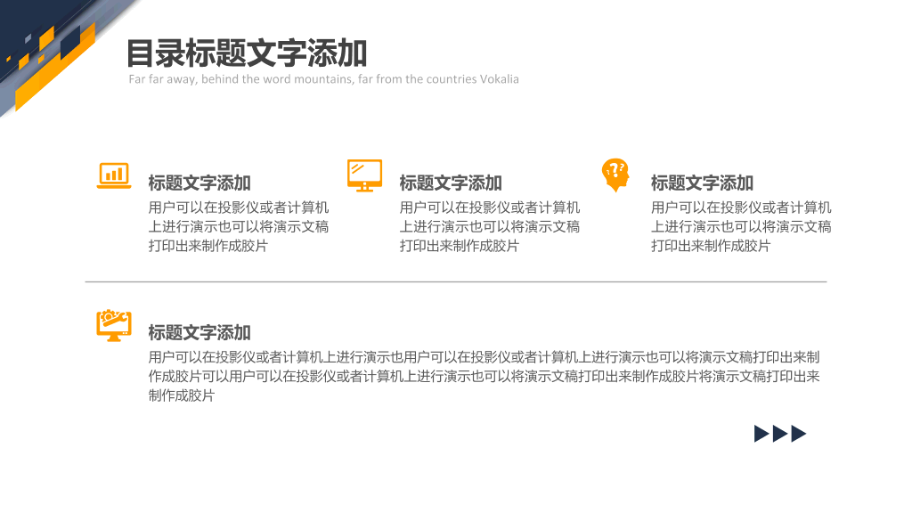 黄蓝几何简约商务PPT模板