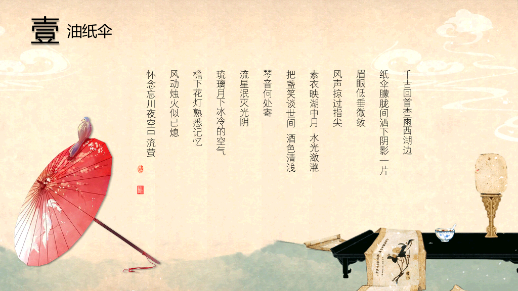 唯美现代中国风PPT模板下载