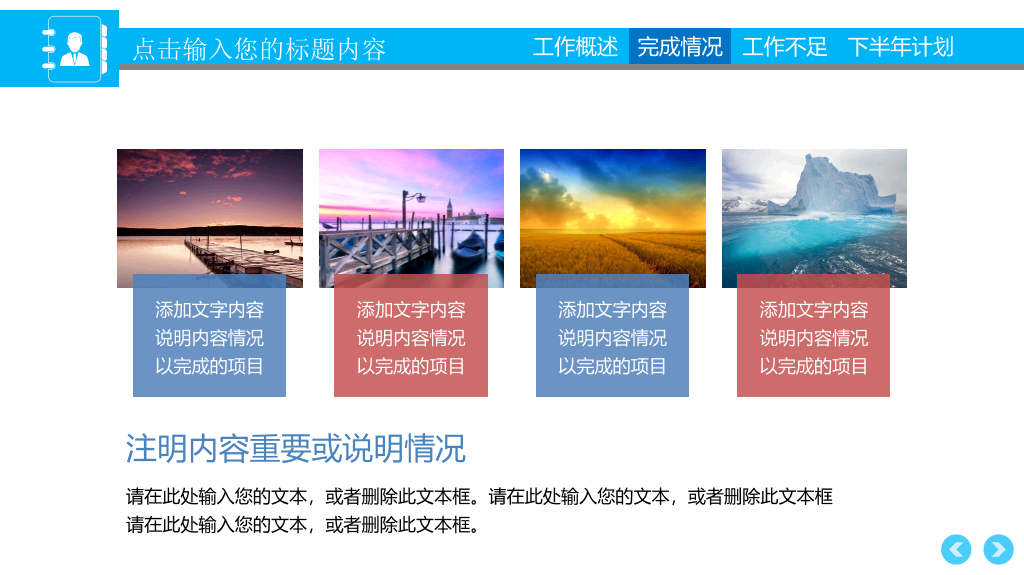 大气年中工作总结计划PPT模板