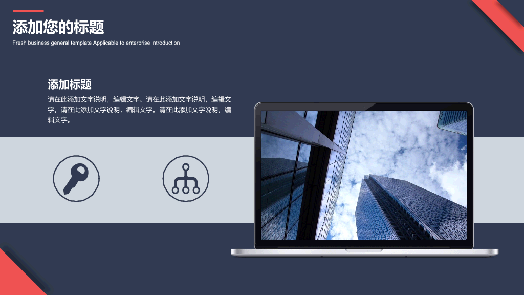 红蓝配色时尚英伦风PPT模板