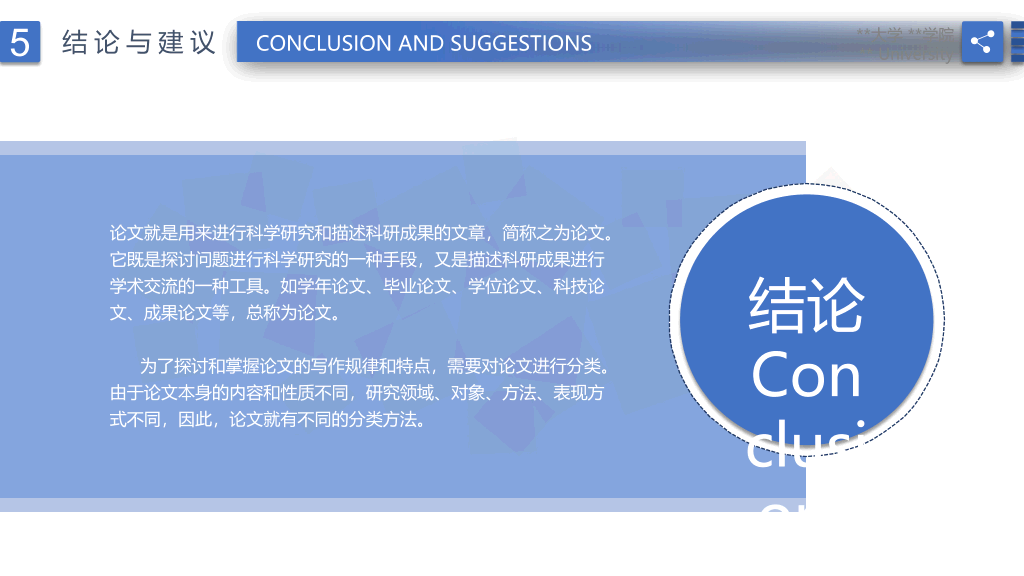 清爽毕业论文答辩PPT模板