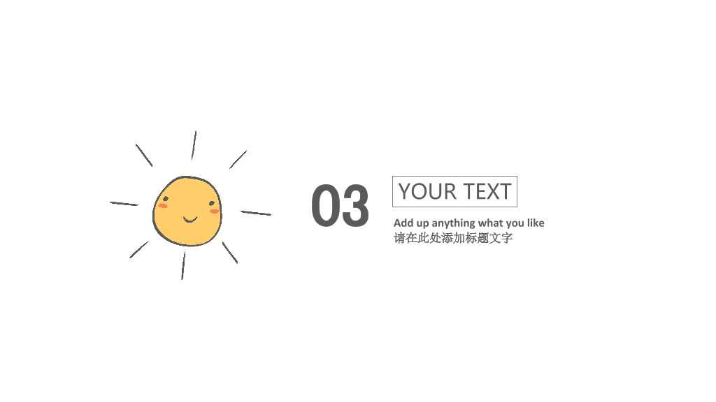 简约清新可爱小太阳PPT模板