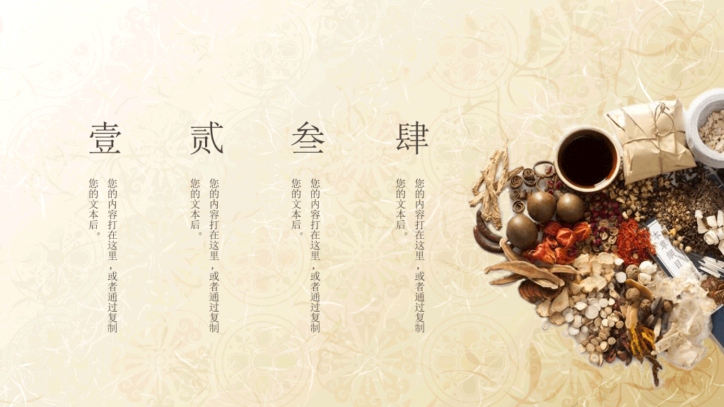 传统中药中医文化PPT模板