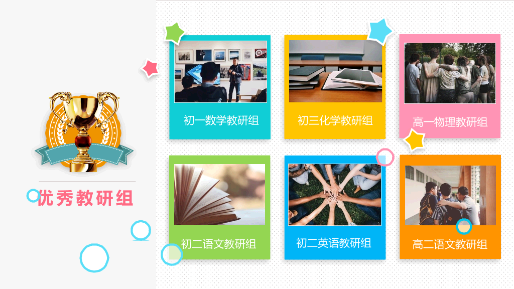 学校教师风采展示PPT模板