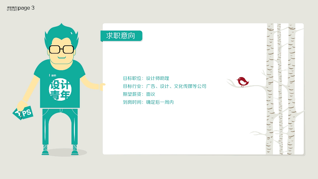 设计师求职简历幻灯片模板