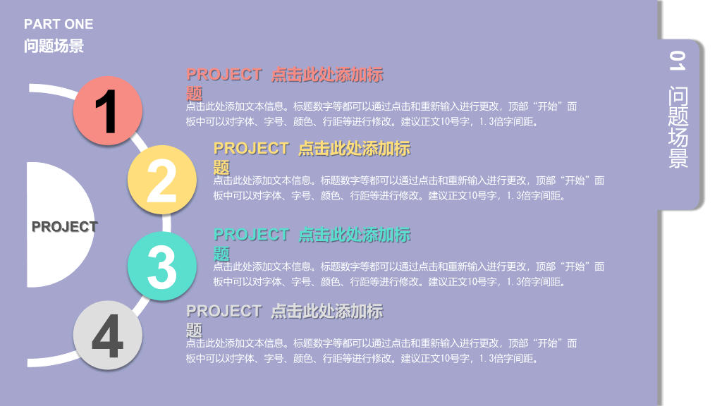 创意炫彩标签PPT模板下载