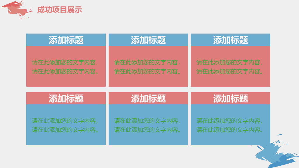 创意炫彩墨迹通用PPT模板