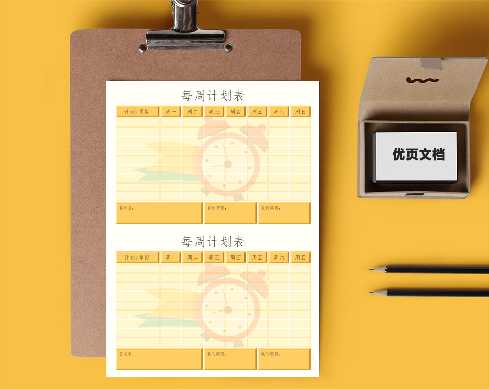 周学习计划表