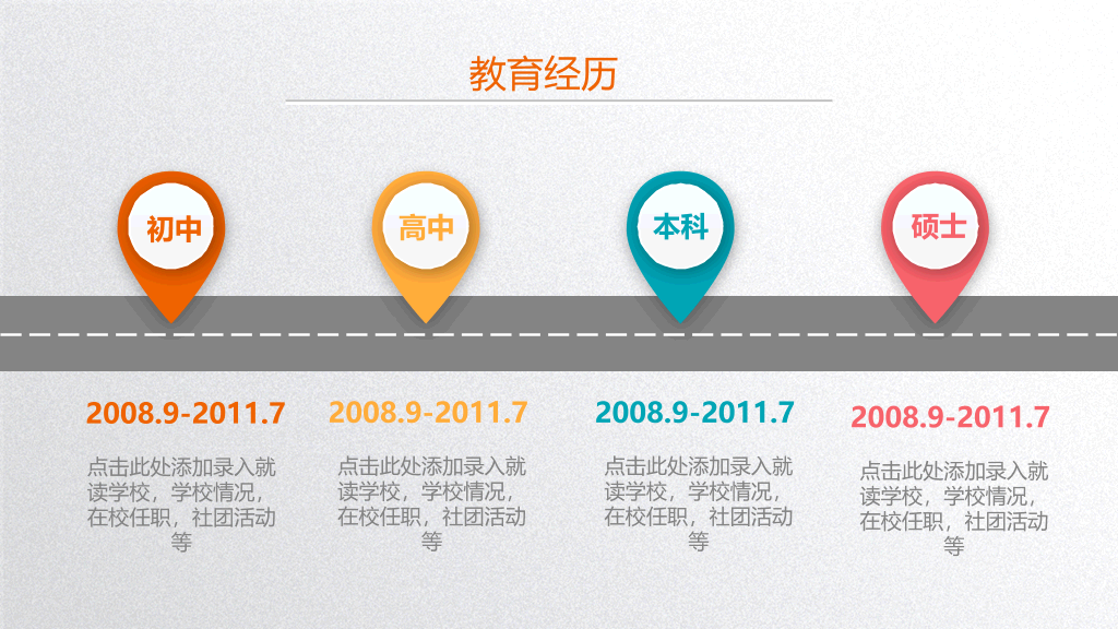 彩色精美个人简历PPT模板