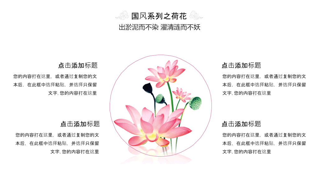 淡雅唯美荷花中国风PPT模板