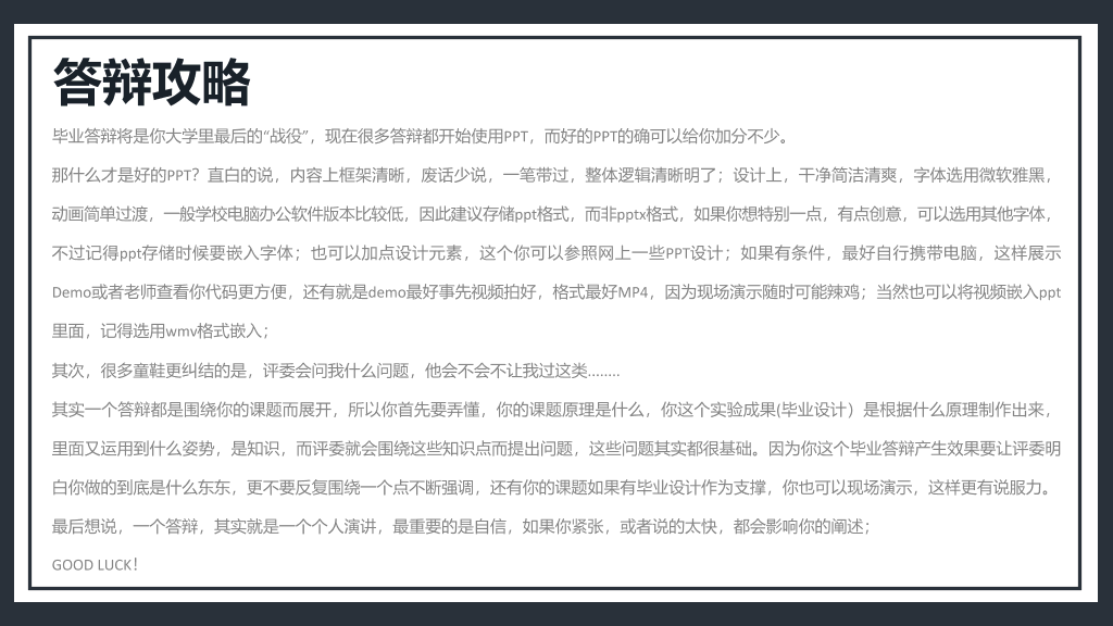 严谨稳重毕业设计答辩PPT模板