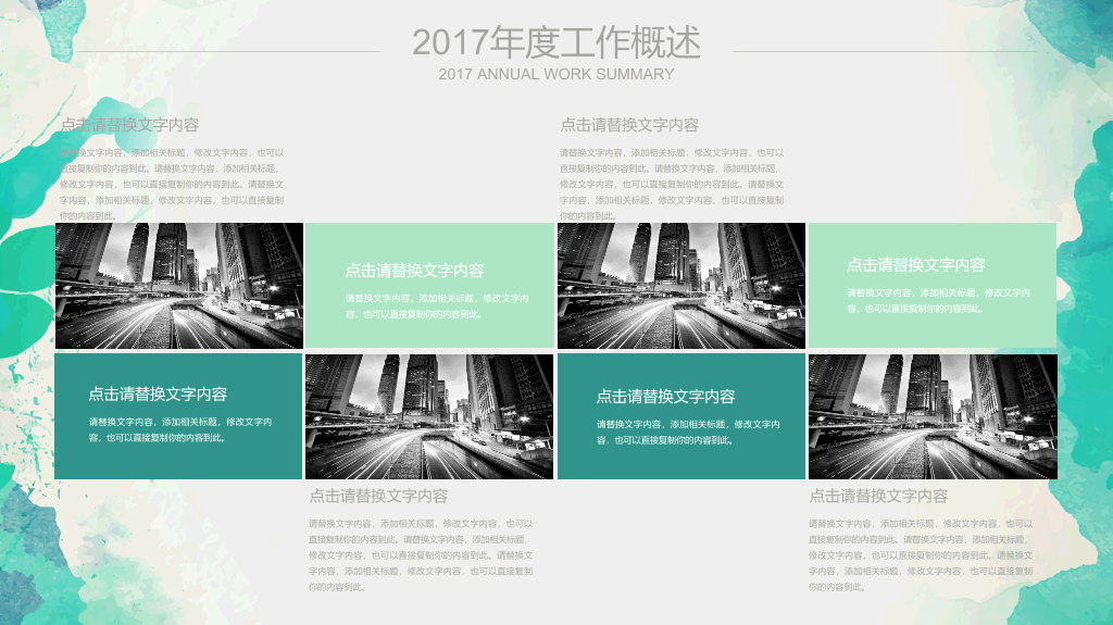 水彩效果工作报告PPT模板