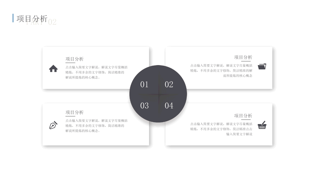 极简创业商业计划书PPT模板