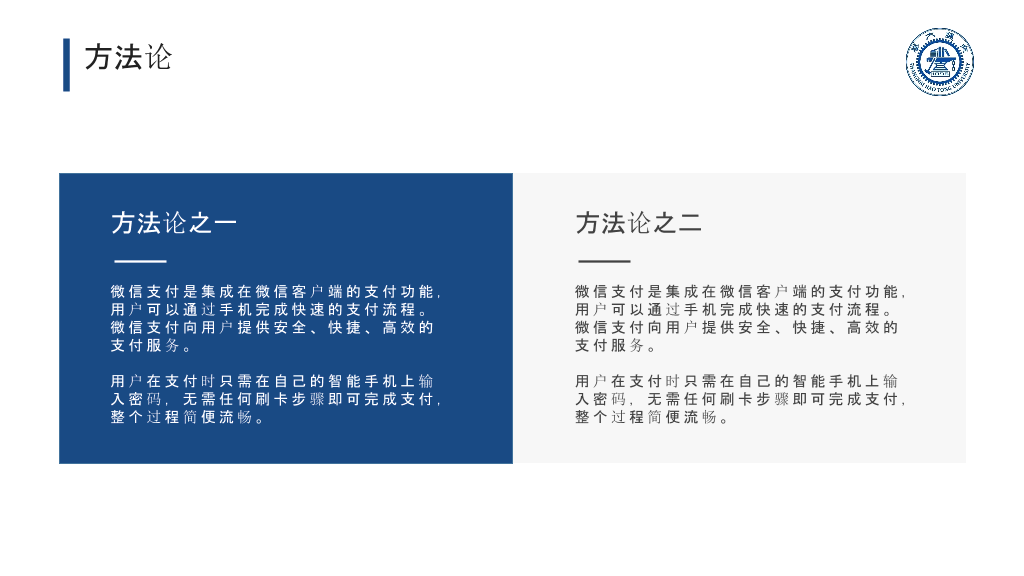 极简蓝色毕业论文答辩PPT模板