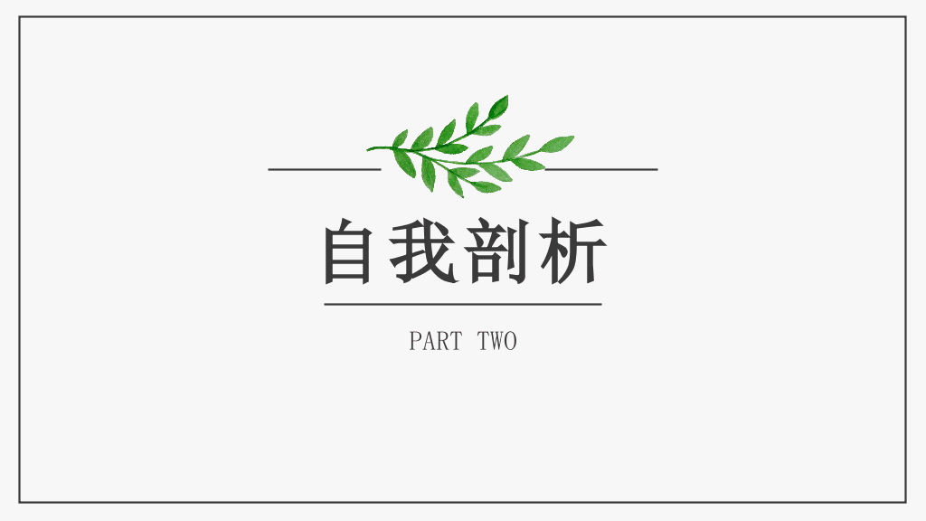 清新简约水彩绿叶PPT模板